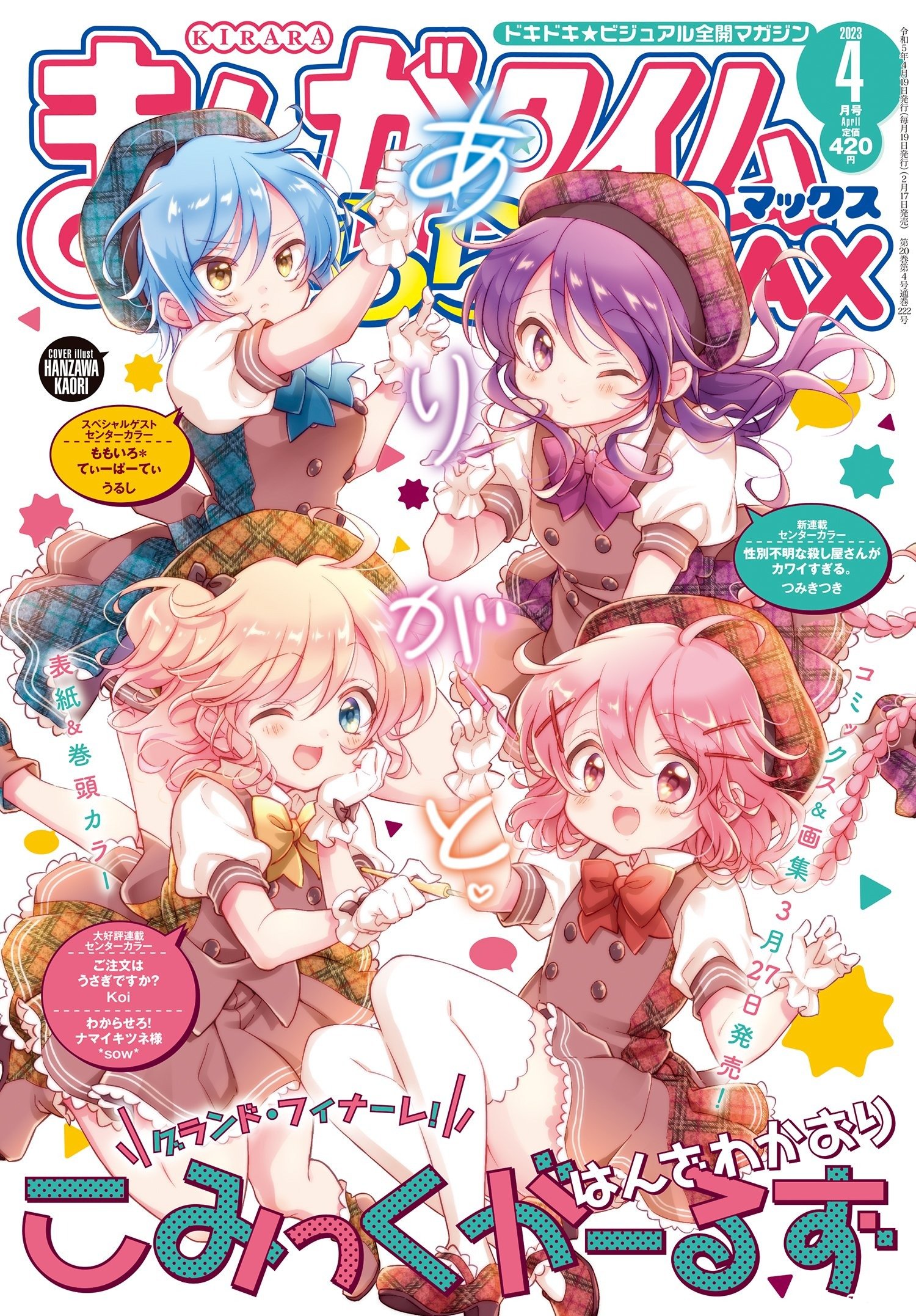 漫画《Comic Girls》最终卷将于3月27日发售