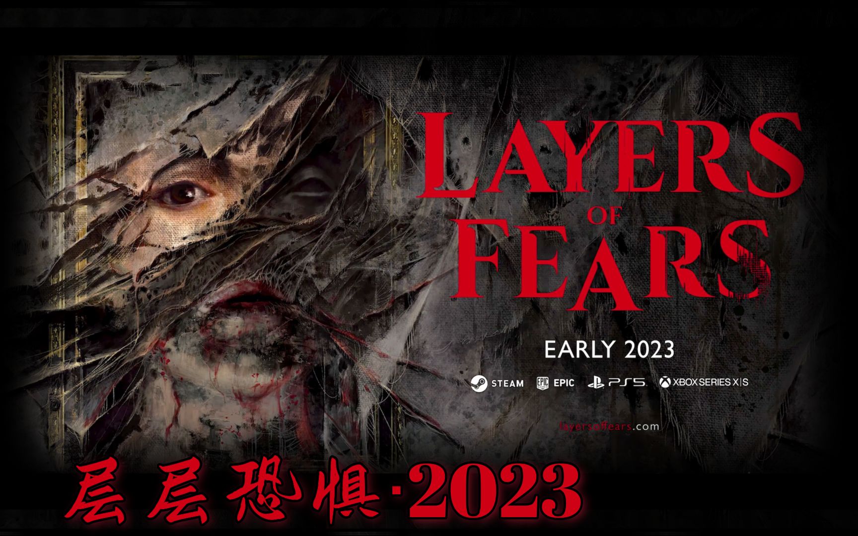 《层层恐惧Layers Of Fears》将于2023年6月登陆PS5, Xbox Series X|S和PC预告片