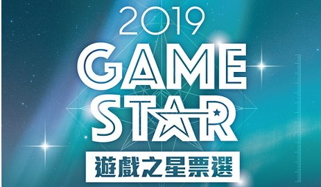 2019 GAMESTAR 游戏之星，《刺客信条奥德赛》荣获主机游戏金奖