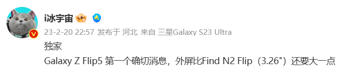 三星 Galaxy Z Flip5 前瞻爆料：外屏尺寸大提升，超 3.26 英寸