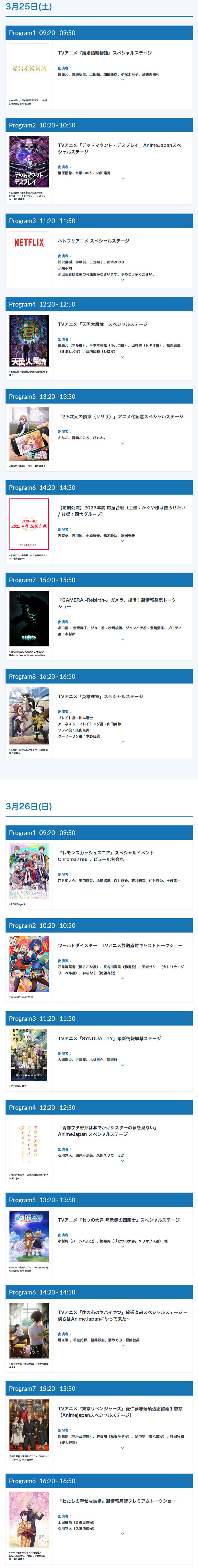 AnimeJapan 2023 所有舞台阵容及追加登台人员公开