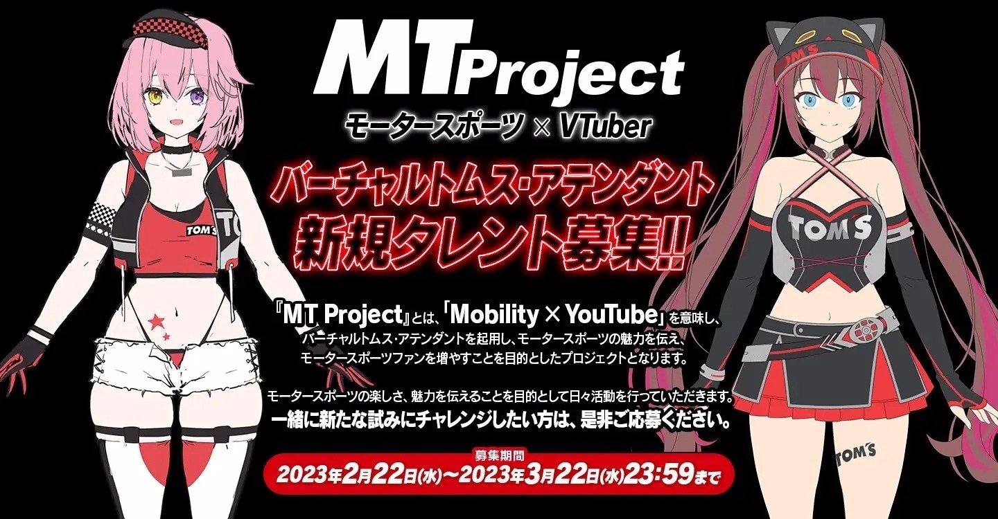 Mobcast Games 车队企划「MT Project」将举办Vtuber征选活动