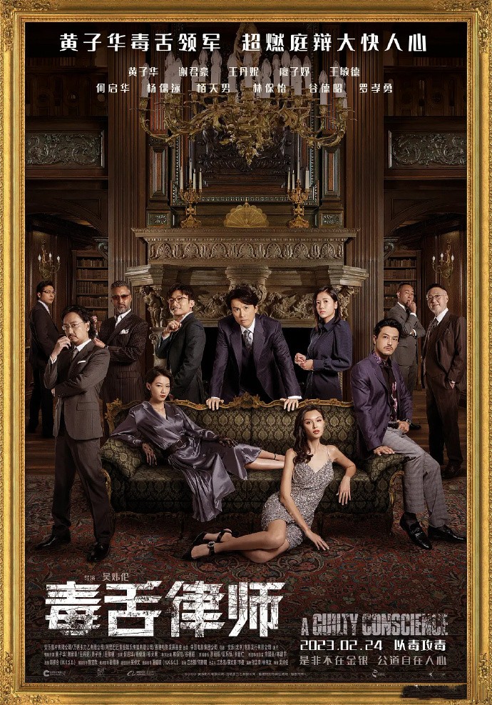 《毒舌律师》香港票房破亿，成为香港影史最高票房本土电影