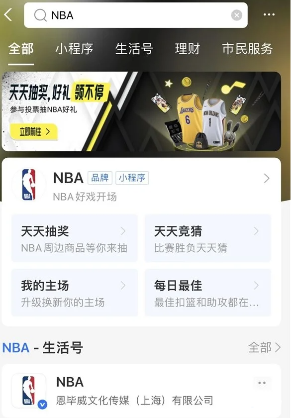 NBA中国与蚂蚁集团开启全面战略合作：支付宝能看球了