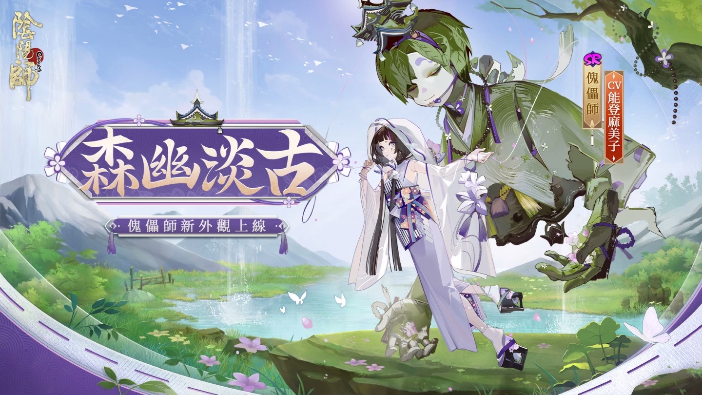 《阴阳师Onmyoji》全新版本「月影焕流光」上线！全新SSR角色月读降临！