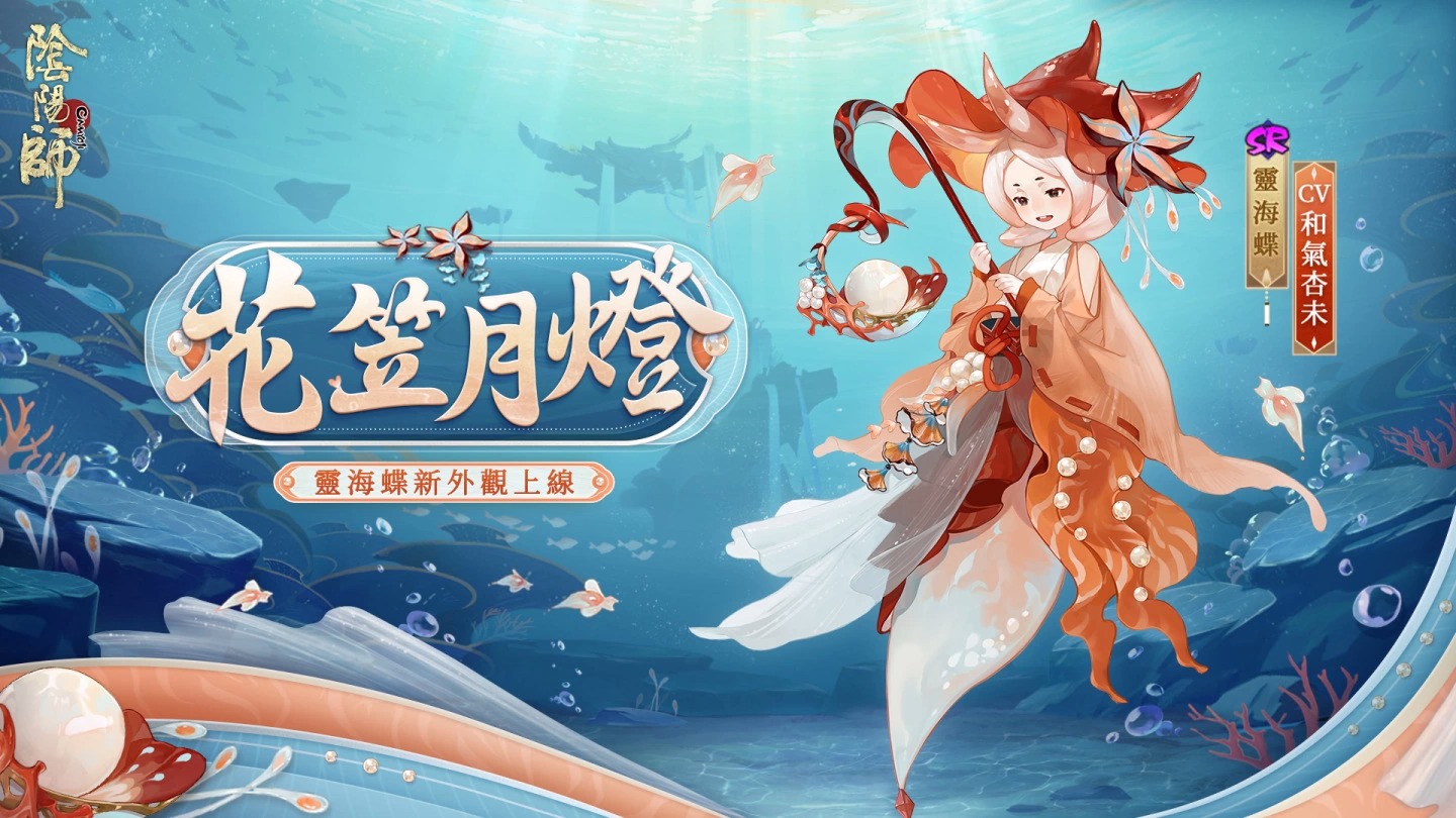 《阴阳师Onmyoji》全新版本「月影焕流光」上线！全新SSR角色月读降临！