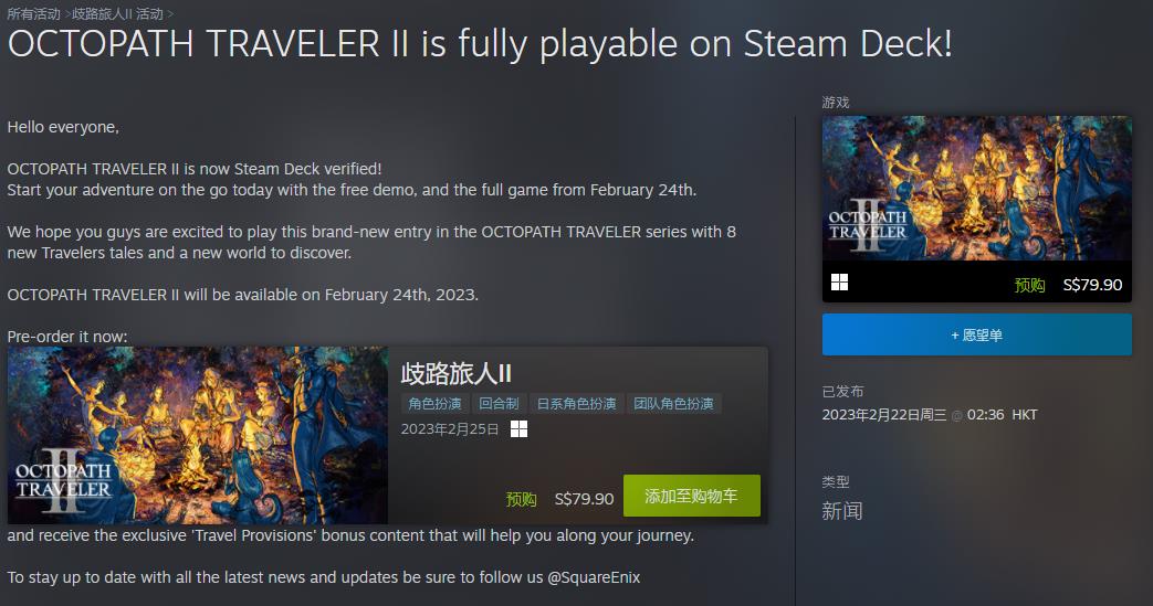 《八方旅人2》通过SteamDeck认证，试玩Demo现已上线！