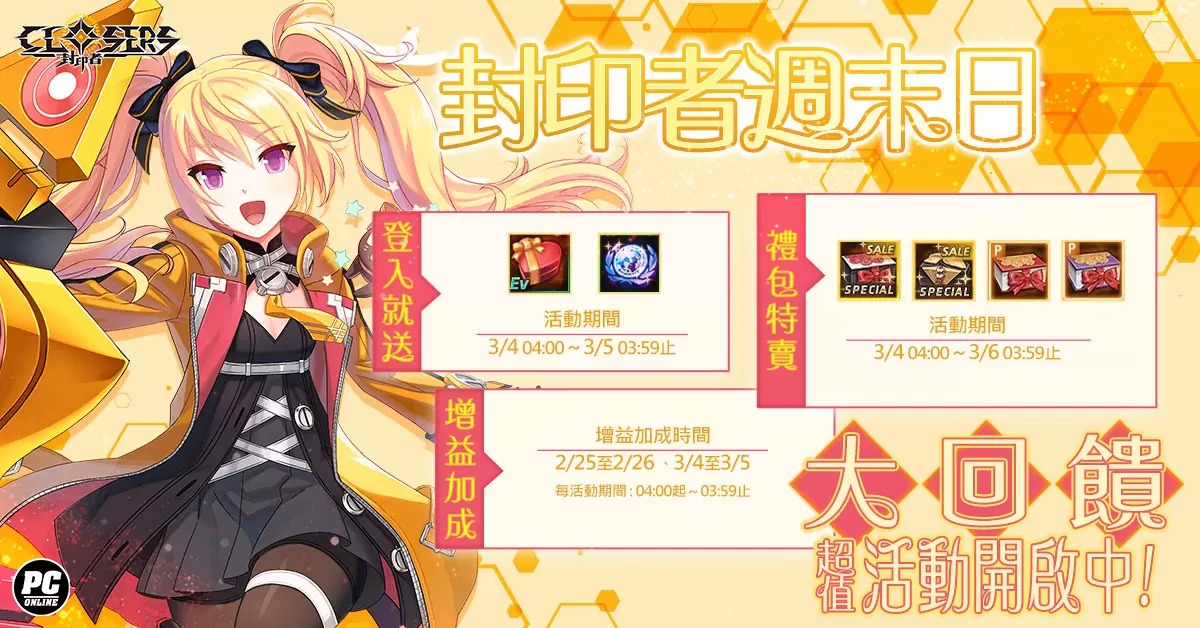 《封印者：CLOSERS》新副本「极刑-龙的刑场」上市！活动「胶囊抽抽乐」同步开放