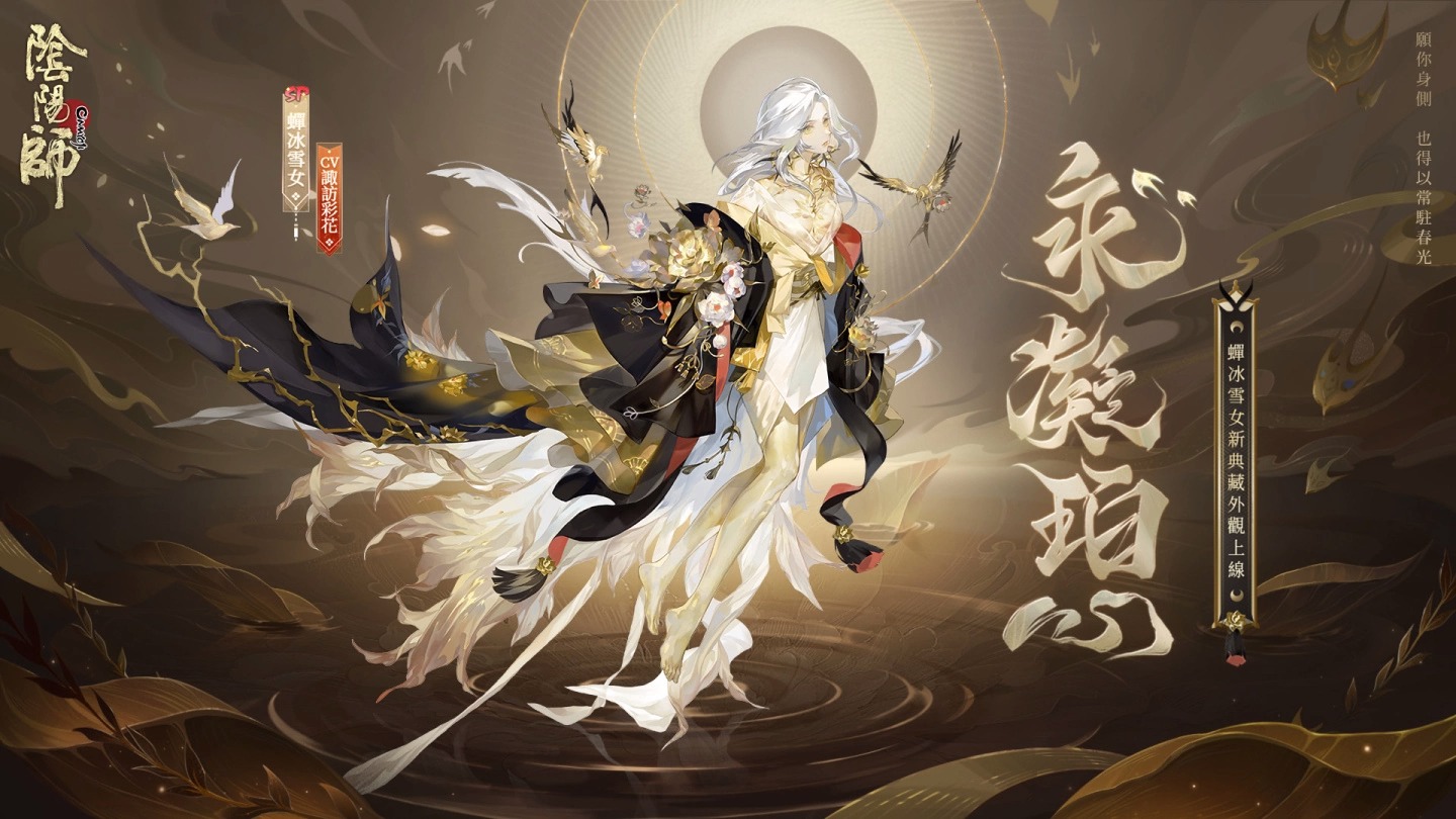 《阴阳师Onmyoji》全新版本「月影焕流光」上线！全新SSR角色月读降临！