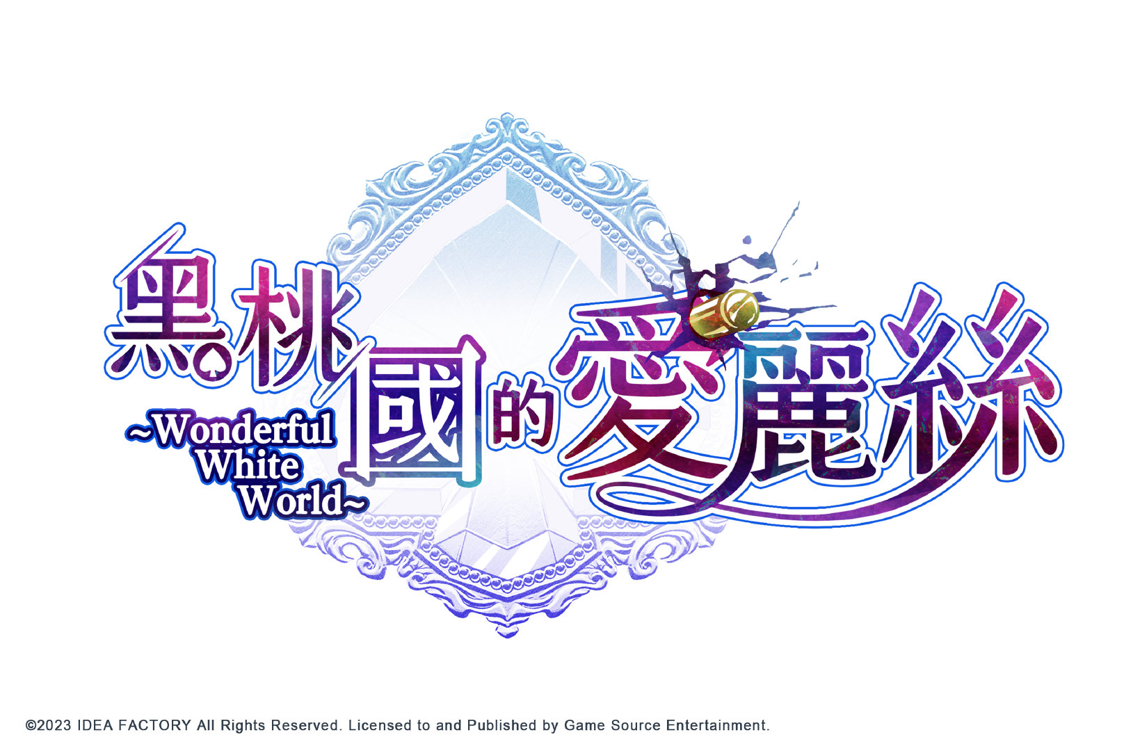 《黑桃国的爱丽丝~Wonderful White World~》体验版将于3月2日推出，存档可继承到正式版中
