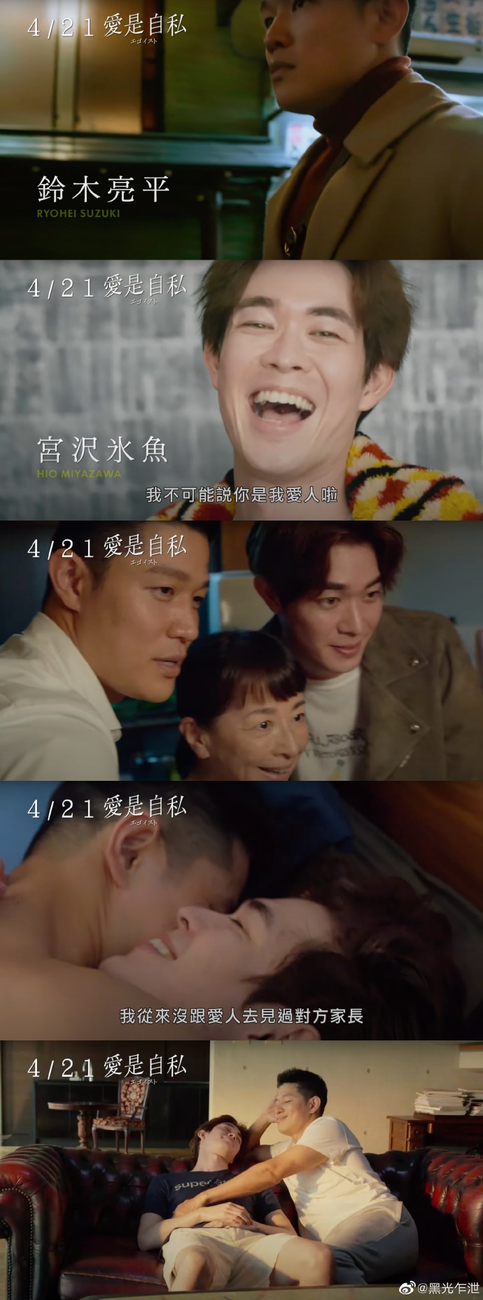 日本同志爱情题材《利己主义》发布正式中字预告，4.21台湾上映