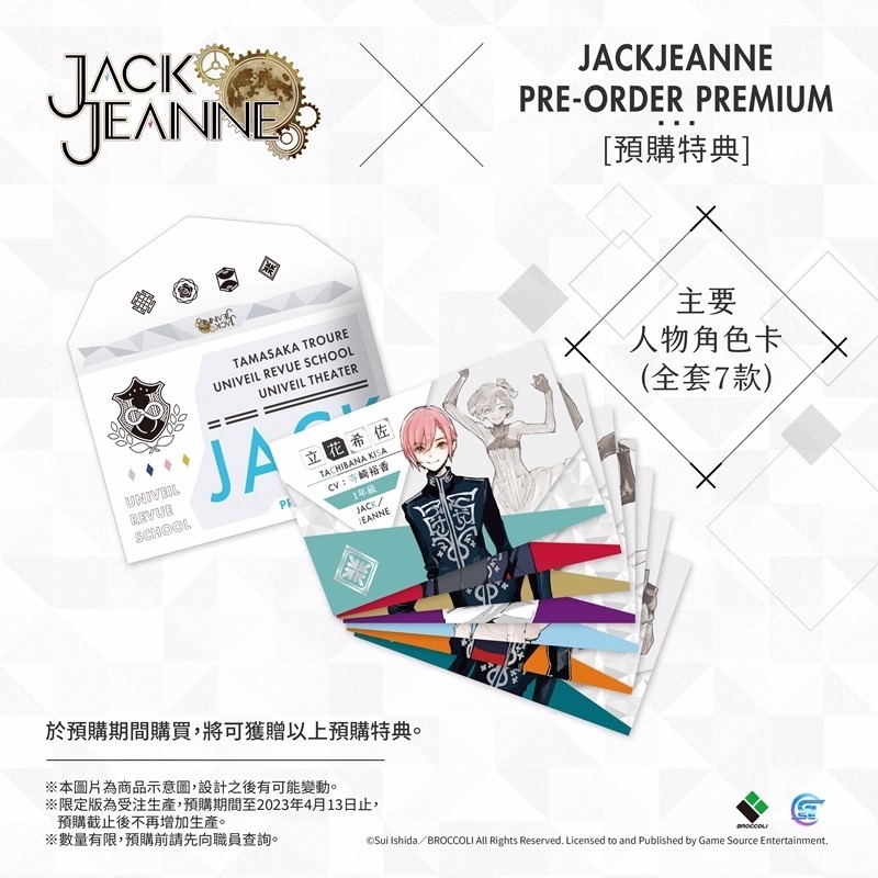 乙女游戏《JACKJEANNE》现已开放预购！公开限定版及特典情报！