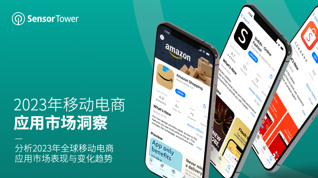 2022年全球移动电商应用下载量增长7.1%至59亿次，预计2023年下载量增长达65亿次