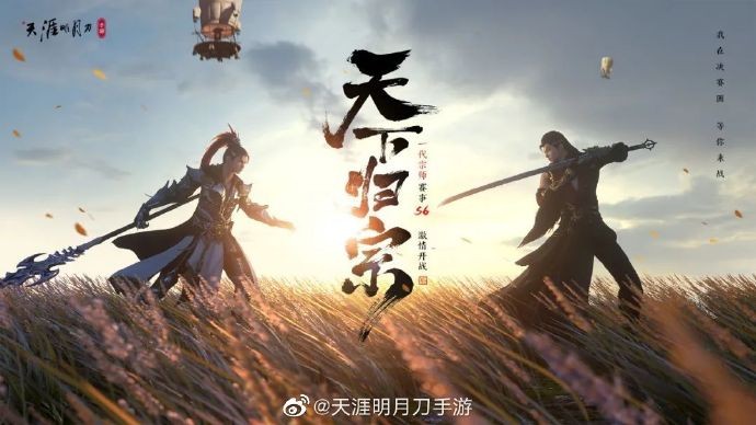 《天涯明月刀手游》春季资料片《龙武归天下》3月29日上线