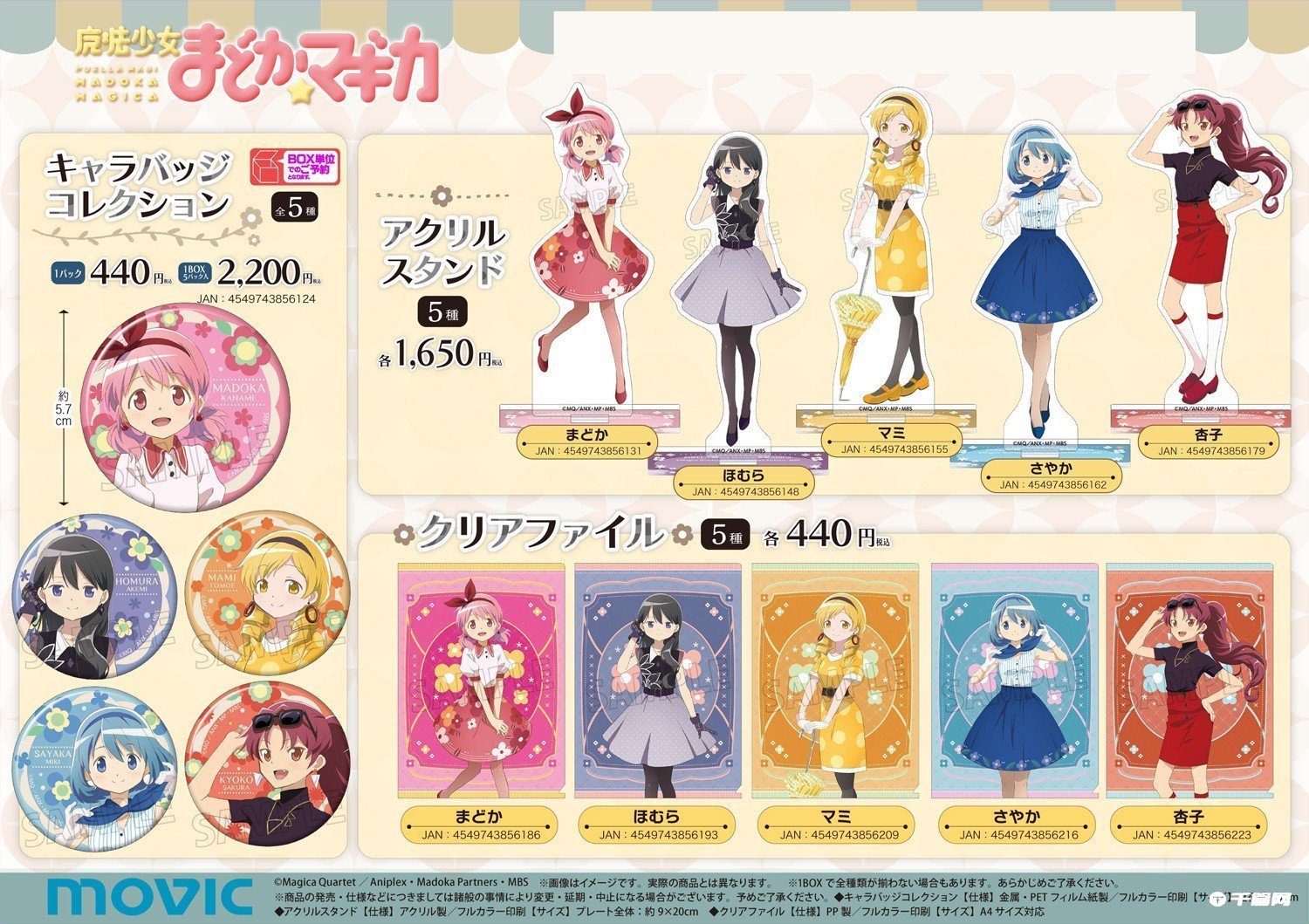 《魔法少女小圆》新插图商品公开