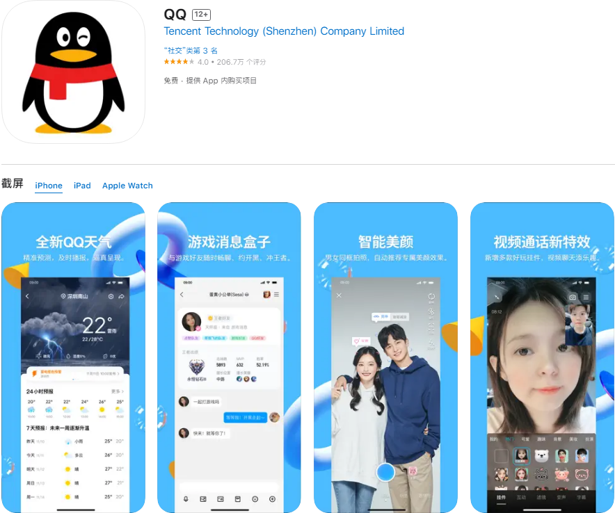 《QQ》8.9.33正式版发布：语音/视频通话支持设置虚拟形象