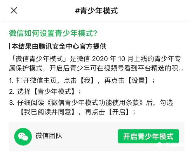 《微信》现支持一键开启青少年模式