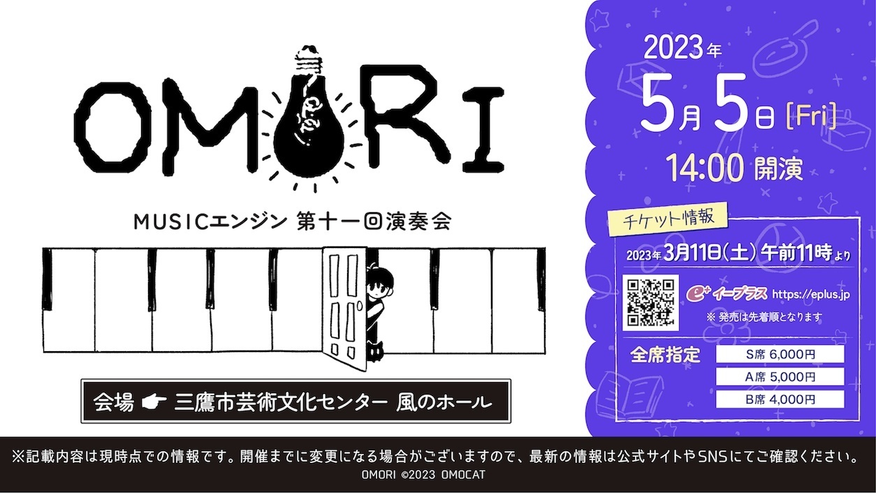 心理恐怖戏RPG『OMORI』游戏音乐演唱会将于5月5日在东京举行