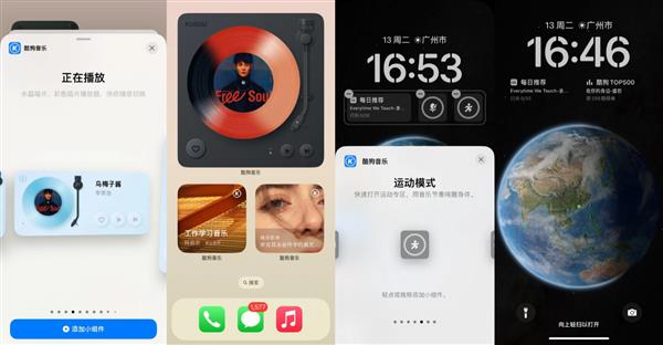 《酷狗音乐》iOS小组件更新：用音乐霸占手机桌面