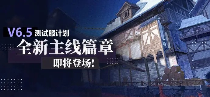 《崩坏3》主线36章「启自长空」即将登场！