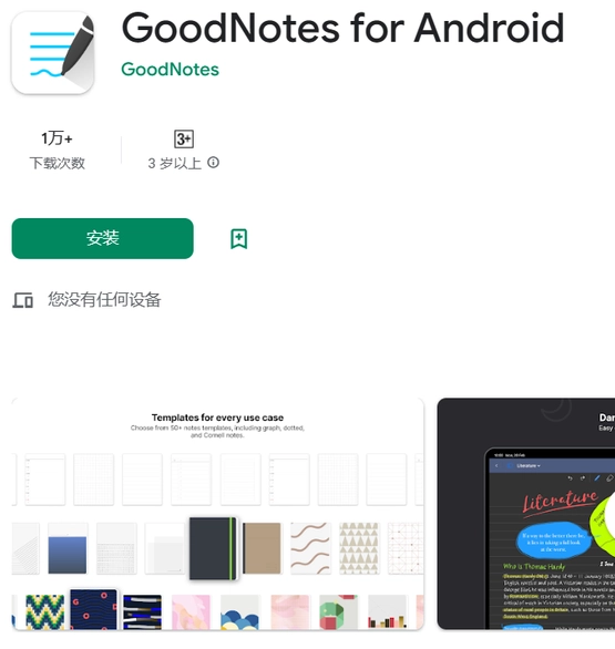 《GoodNotes》应用推出安卓版：已上架了Google Play应用商店