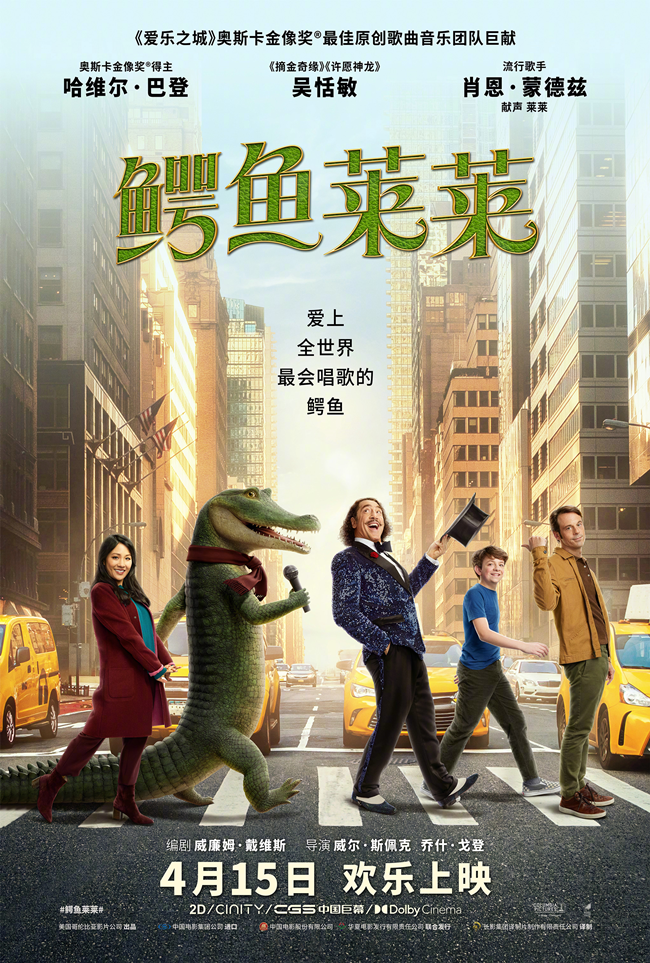 电影《鳄鱼莱莱》中国内地定档4月15日