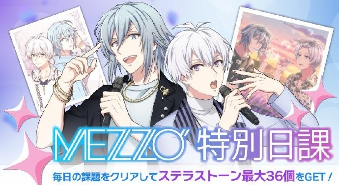 《IDOLiSH7》MEZZO