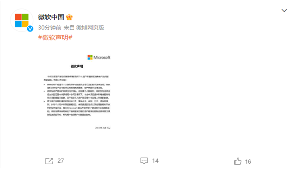 微软中国今天声明，严格保护并捍卫用户隐私