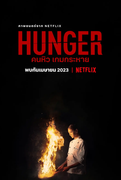 茱蒂蒙主演的电影《饥渴游戏》发布正式预告