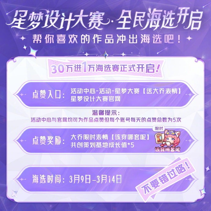 《王者荣耀》星梦设计大赛海选阶段开启