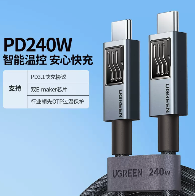 绿联《闪电 π 240W PD3.1 数据线》最新资讯：双 E-Marker 芯片，编织线材