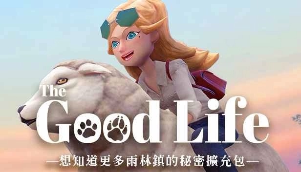 生活悬疑游戏《The Good Life》全新DLC 「想知道更多雨林镇的秘密」现已上架