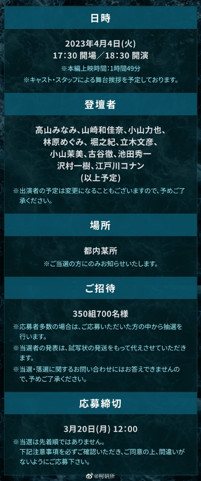 《名侦探柯南 黑铁的鱼影》将于4月4日在日本召开披露试映会