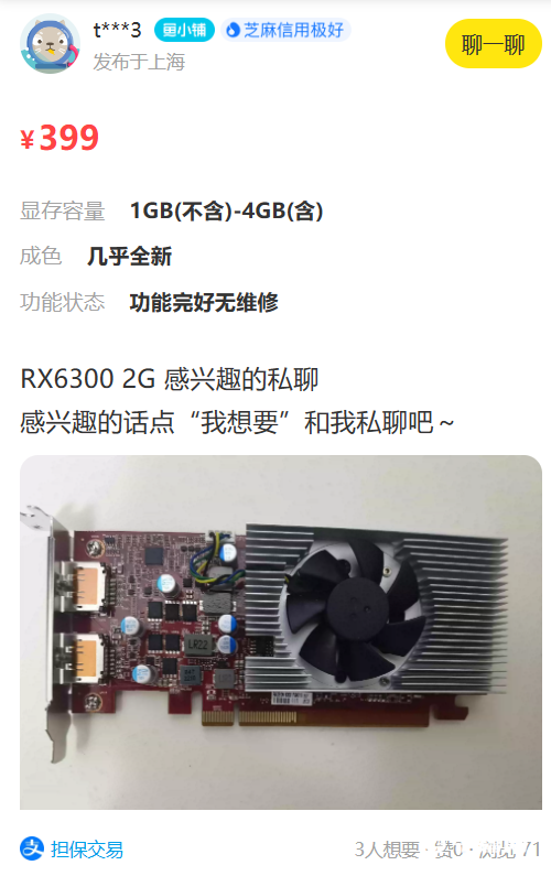 AMD新入门显卡RX 6300现身闲鱼