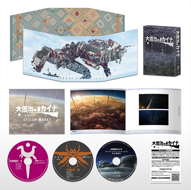 动画《大雪海的卡纳》公开 Blu-ray BOX 封面，4月26日开始发售