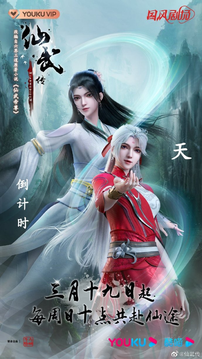 《仙武传》开播倒计时3天，萱灵双生姐妹海报公开