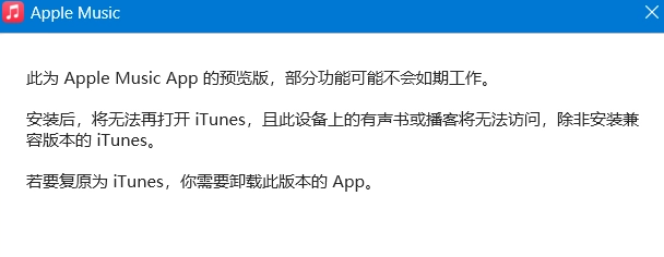 苹果Apple Music 上架国区微软Win11应用商店，支持中文