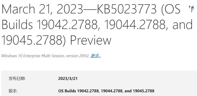 Win10 Build 19045.2788 预览版（KB5023773）发布