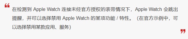 苹果《Apple Watch》智能手表新专利：检测到未认证表带可禁用某款应用 / 服务