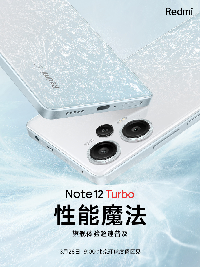 《Redmi Note 12 Turbo 》开启预定：送蓝牙音箱 + 神秘惊喜等