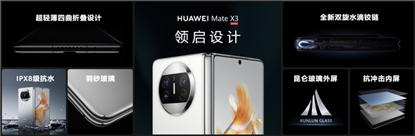 《华为Mate X3》7.85英寸仅239g，比iPhone 14 Pro Max还轻薄