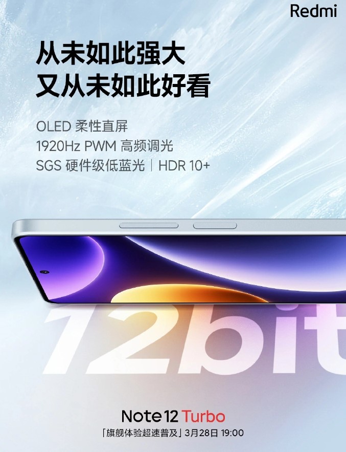 《Redmi Note 12 Turbo》12bit 687 亿色，小米13才8bit ！