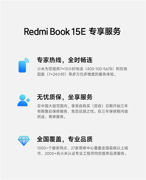 《Redmi Book 15E》享三年质保，首款商用笔记本