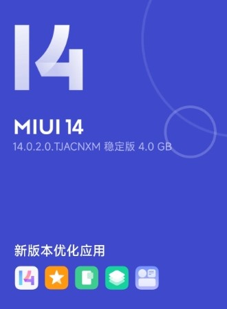 小米 10 系列手机推送 MIUI 14 稳定版，更新大小4GB