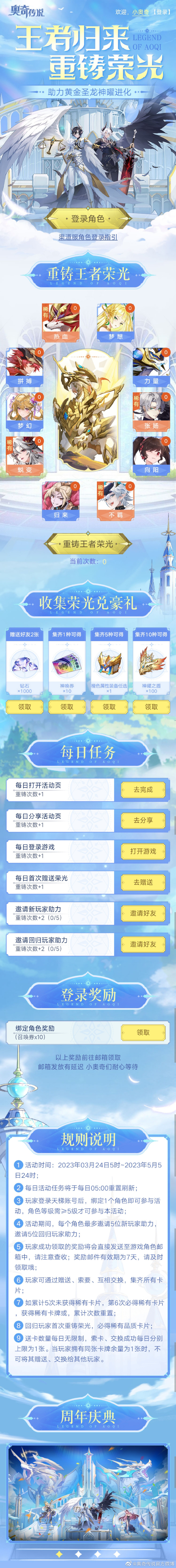 《奥奇传说》二周年庆典版本「神临曜世」PV上线