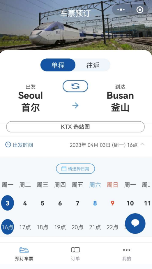 支付宝和微信上线韩国火车购票服务