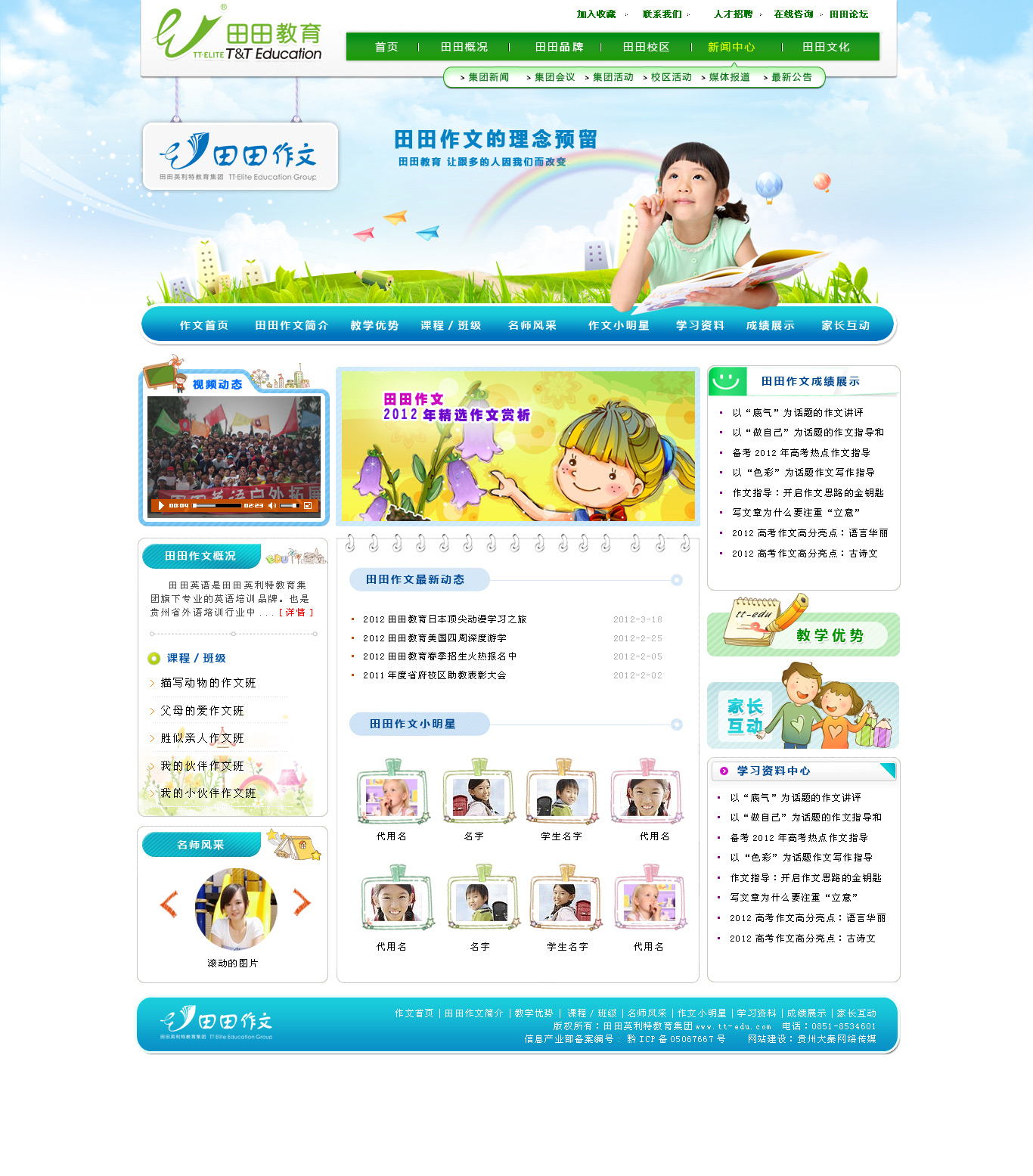 贵州田田教育学校网站建设