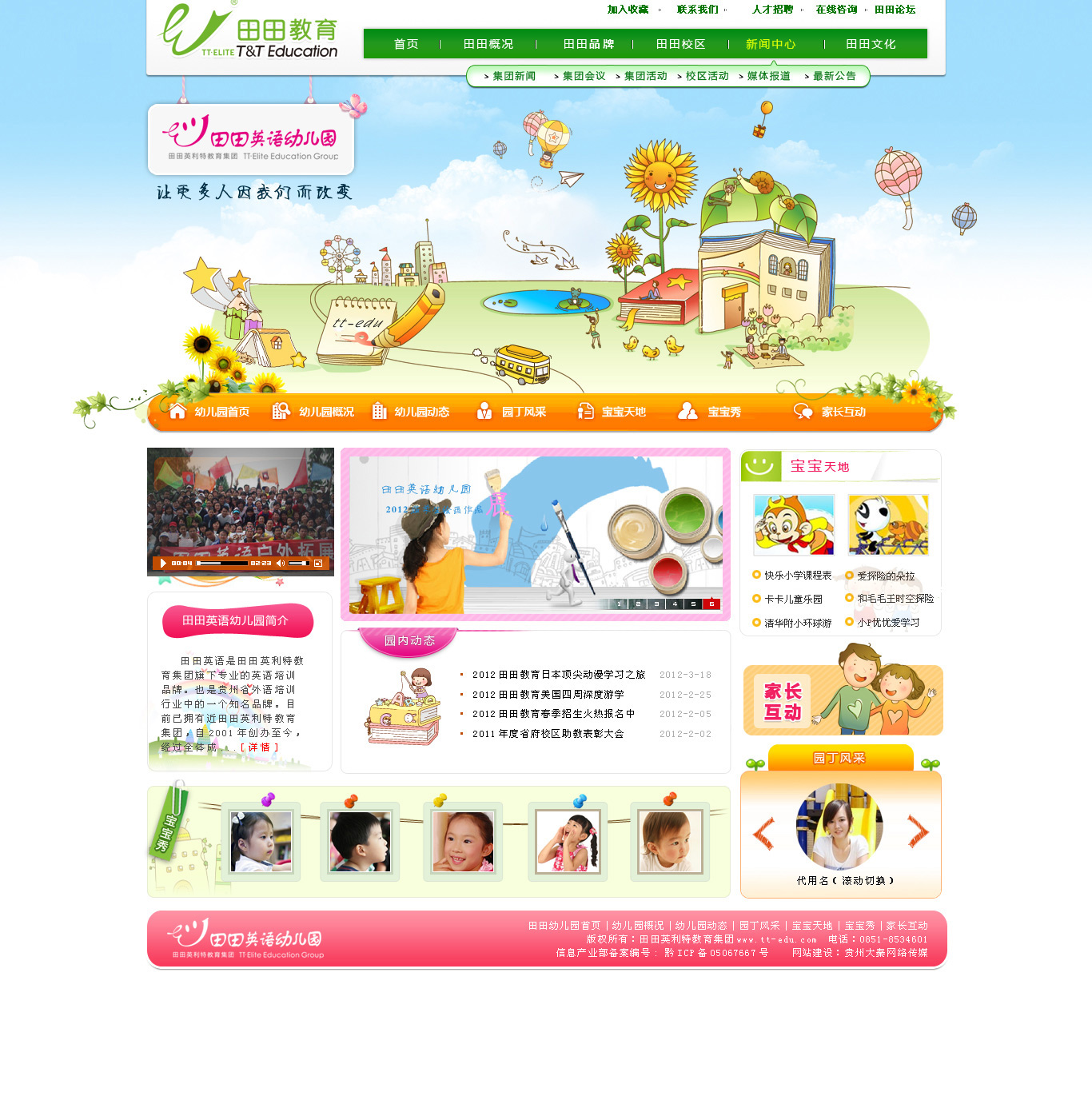 贵州田田教育学校网站建设